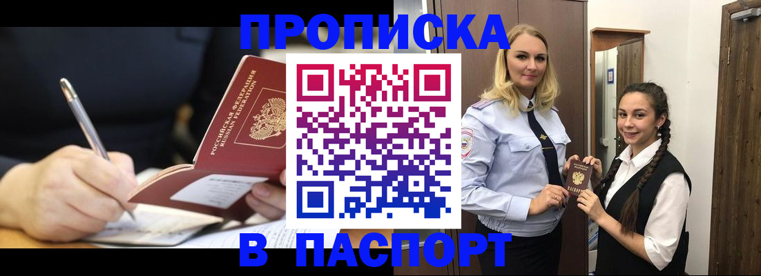 временная регистрация в Янауле